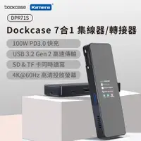 在飛比找蝦皮購物優惠-😎Dockcase 7合1 集線器 擴充埠 外接隨身碟 讀取