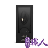 在飛比找PChome24h購物優惠-LELO TIANI DUO｜無線遙控情侶共震按摩器｜黑色