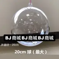 在飛比找蝦皮購物優惠-［BJ商城］🇹🇼透明球 圓球 壓克力球 塑料透明球 永生花裝