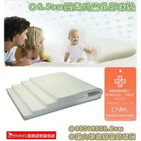 在飛比找ETMall東森購物網優惠-【班尼斯】嬰兒天然乳膠床墊 60x120x2.5cm(雙面護