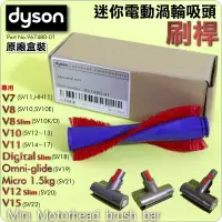 在飛比找蝦皮購物優惠-#鈺珩#Dyson原廠迷你電動吸頭【盒裝】【刷桿】V8塵蟎吸