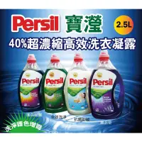 在飛比找蝦皮購物優惠-德國Persil 寶瀅 洗衣凝露 買三送一