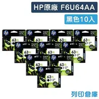 在飛比找PChome商店街優惠-原廠墨水匣 HP 10黑組合包 高容量 NO.63XL / 