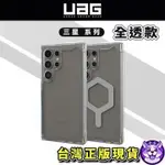 UAG 手機殼 適用於 三星 S23 S24 ULTRA S22 NOTE20 S10 S9 S21 耐衝擊保護殼