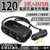 在飛比找有閑購物優惠-120W 點菸孔擴充車用充電器 車充 3孔+2USB 快充 