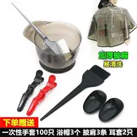 在飛比找樂天市場購物網優惠-免運 可開發票 染髮工具套裝家用披肩焗油染髮碗梳子軟毛刷子耳