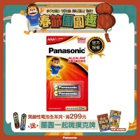 在飛比找Yahoo奇摩購物中心優惠-Panasonic大電流鹼性電池4號2入