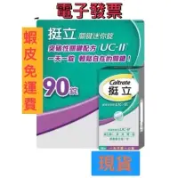 在飛比找蝦皮購物優惠-好市多 電子發票 蝦皮免運費 蝦皮免運費 挺立 關鍵迷你錠 