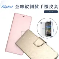 在飛比找蝦皮購物優惠-金絲紋 側掀皮套 HTC M10 . M9 . M9+ . 