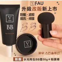 在飛比找蝦皮購物優惠-【現貨】 韓國 V FAU 最新款 積雪草水光BB霜+蘑菇粉