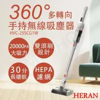 在飛比找PChome24h購物優惠-【禾聯HERAN】360度多轉向手持無線吸塵器 HVC-25