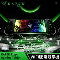 在飛比找遠傳friDay購物精選優惠-雷蛇 Razer Edge WIFI版 電競掌機RZ80-0