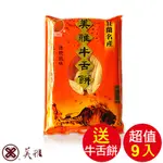 美雅宜蘭餅 手工超薄-蜂蜜(大)X9包【全館現貨】【箱出商品送蜂蜜芝麻牛舌餅1包】