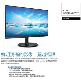 PHILIPS 飛利浦 221V8A 22吋 HDMI 有喇叭 螢幕 電腦螢幕 液晶螢幕 電競螢幕 可壁掛 22型