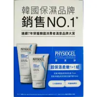 在飛比找蝦皮購物優惠-PHYSIOGEL 潔美淨 層脂質保濕乳霜 75ml+ 層脂