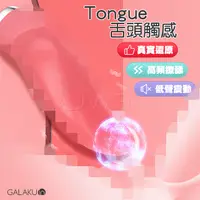 在飛比找蝦皮購物優惠-魔法情趣~ GALAKU．TONGUE之夜 10段變頻舌舔情