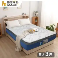 在飛比找遠傳friDay購物優惠-ASSARI-瑞士山寧泰天絲記憶棉強化側邊獨立筒床墊(單人3