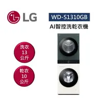 在飛比找樂天市場購物網優惠-【點數5倍送+APP下單9%點數回饋】LG 樂金 WD-S1