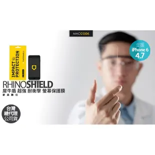 【麥森科技】RHINOSHIELD 犀牛盾 超強 衝擊 螢幕保護膜 iPhone 6S / 6 專用 現貨 含稅