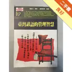 臺灣諺語的管理智慧[二手書_良好]11316281271 TAAZE讀冊生活網路書店