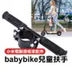 《小米電動滑板車配件 babybike兒童扶手》小米 M365 pro 滑板車扶手 配件 安全扶手 副手把【飛兒】 12