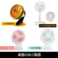 在飛比找蝦皮商城優惠-【西美/天際線】4吋 充電式USB兩用小夾扇 SM811 H