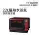 【HITACHI 日立】22L過熱水蒸氣烘烤微波爐 晶鑽紅(MROVS700T-R)