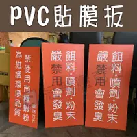 在飛比找蝦皮購物優惠-PVC膜板 / 大圖輸出 / 廣告看板 / 印刷看板 / 印