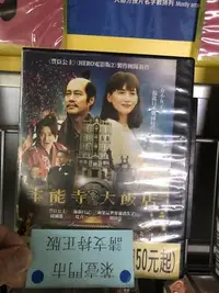 在飛比找Yahoo!奇摩拍賣優惠-萊恩@500195 DVD 有封面紙張【本能寺大飯店】全賣場