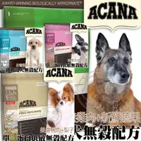 在飛比找蝦皮購物優惠-📣48小時工作天內快速出貨🚀《Acana》潔牙成犬無穀狗飼料