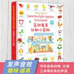 ㊣熱賣#幼兒園兒童啟蒙早教有聲書百科認知看圖識物中英雙語點讀繪本/音樂/教育/學習197