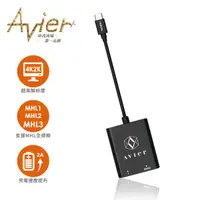 在飛比找松果購物優惠-【Avier】5Pin MHL3.0超高畫質轉接器 (9折)