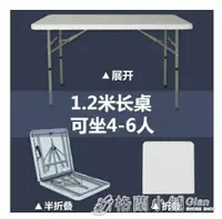 在飛比找樂天市場購物網優惠-摺疊桌子簡易戶外便攜式長桌地攤桌活動桌擺攤長條桌家用餐桌椅