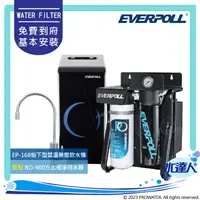 在飛比找陽信商店街優惠-EVERPOLL RO-900/RO900 直出式極淨純水設