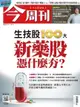 今周刊 第1333期 2022/07/11