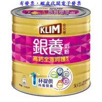 在飛比找蝦皮購物優惠-~costco代購 #124757 Klim 金克寧銀養高鈣