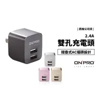 在飛比找蝦皮商城優惠-ONPRO 原廠公司貨 2.4A 雙輸出 充電器 充電頭 雙