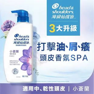 H&S 海倫仙度絲小蒼蘭香氛去屑洗髮乳750ml