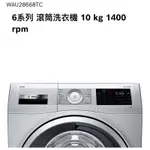 BOSCH 10公斤 智慧精算滾筒式洗衣機 WAU28668TC 110V 含標準安裝