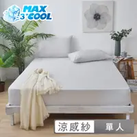 在飛比找PChome24h購物優惠-澳洲Simple Living 單人勁涼MAX COOL降溫