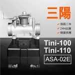 🏆保固二年 24H出貨 TINI 【100、110CC】 ASA-02E 整理品 節流閥 光陽 三陽 西門子 機車電腦