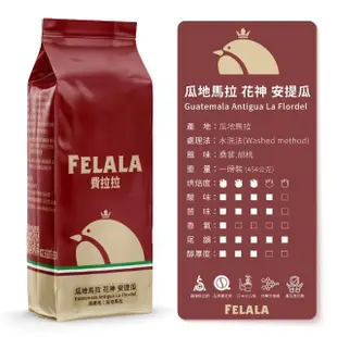 【Felala 費拉拉】中淺烘焙 瓜地馬拉 花神 安提瓜 咖啡豆 3磅(買三送三 豆質硬度高香氣足)