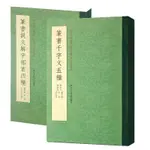 篆書說文解字部首四種+篆書千字文五種全2冊 吳大澂說文部首/李陽冰趙孟頫俞和鄧石如小篆書法碑帖/文徵明行書習字帖 中國書