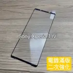 《IS》保護貼 玻璃貼 SONY XPERIA 1 IV X1 IV全膠滿版 X1四代鋼化玻璃 貼膜 滿版