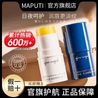 在飛比找蝦皮購物優惠-【免運】Maputi瑪樸緹潤脣膏補水保濕滋潤護脣專用學生黃繃