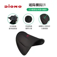 在飛比找蝦皮商城優惠-【Diono】遮陽棚抗UV 遮陽蓬 嬰兒車防曬 防紫外線 防