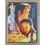 神鵰俠侶 全41集 4DVD 黃曉明 劉亦菲 台灣正版全新