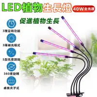在飛比找蝦皮商城精選優惠-LED植物生長燈（ 四管 40W）全光譜 USB定時循環 植