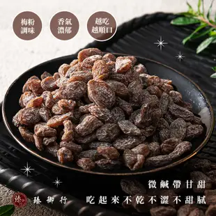 臻御行 梅子葡萄乾 300g