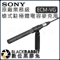 在飛比找蝦皮購物優惠-【SONY 原廠業務級 ECM-VG1 槍式駐極體電容麥克風